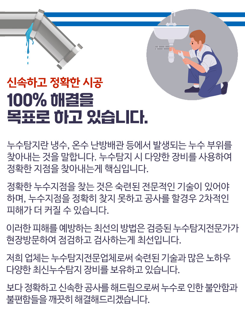 시흥건물누수