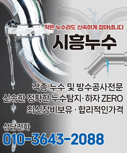 시흥누수 모바일 비주얼 0